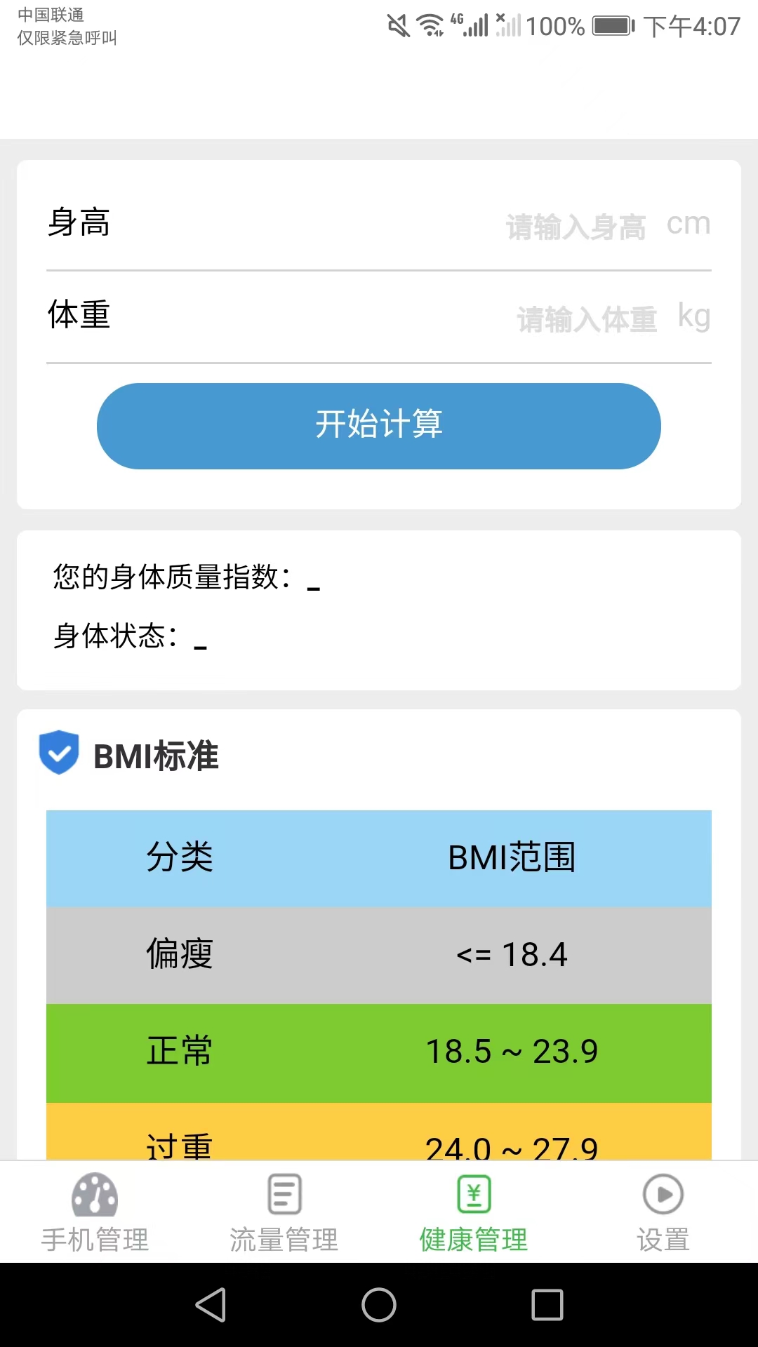 爱得深流量有宝(3)