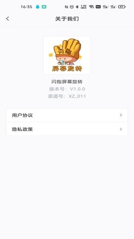 闪指屏幕旋转(1)