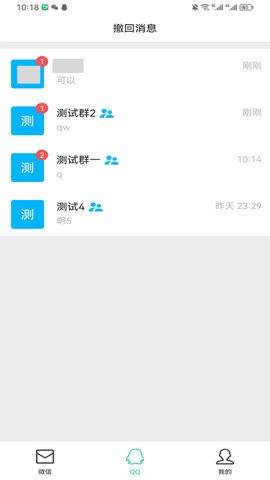 防撤回消息(1)