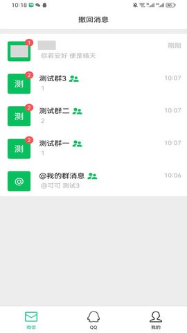 防撤回消息(3)