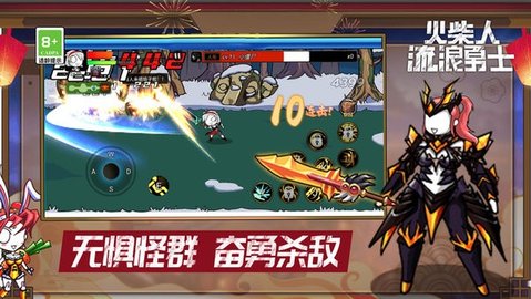 火柴人流浪勇士(2)