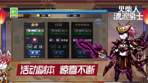 火柴人流浪勇士(3)