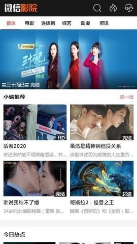 微信影院(1)