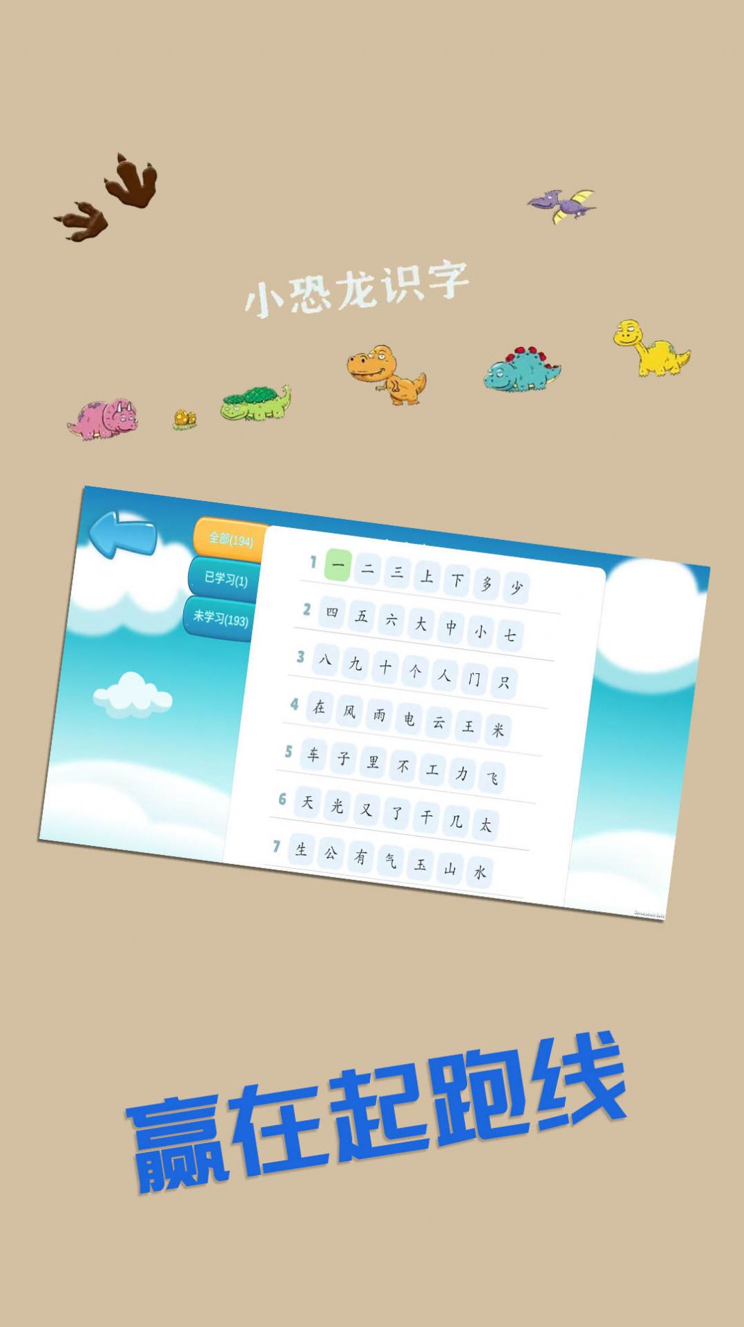 恐龙识字(1)