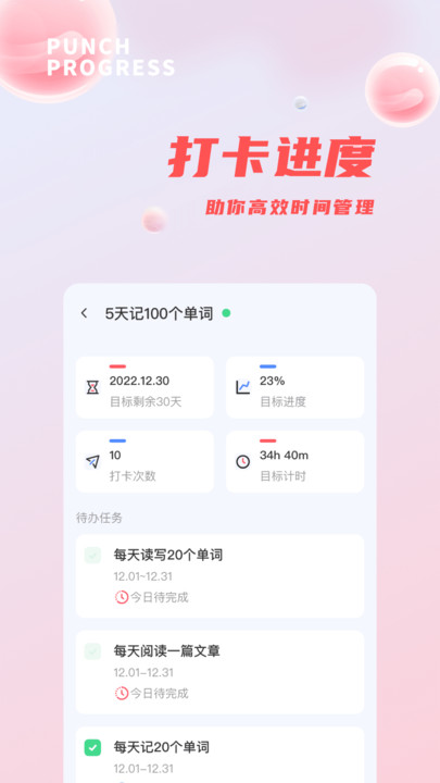 时间管理打卡(4)