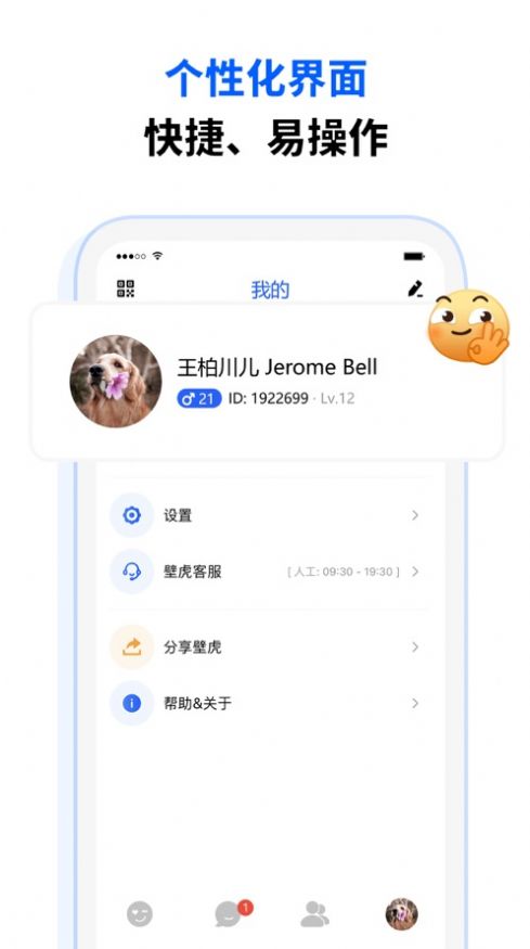 壁虎安全聊天(4)
