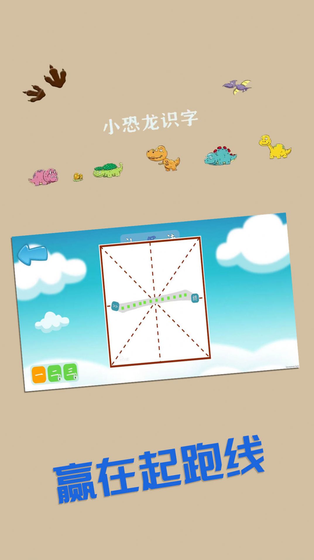恐龙识字认字(2)