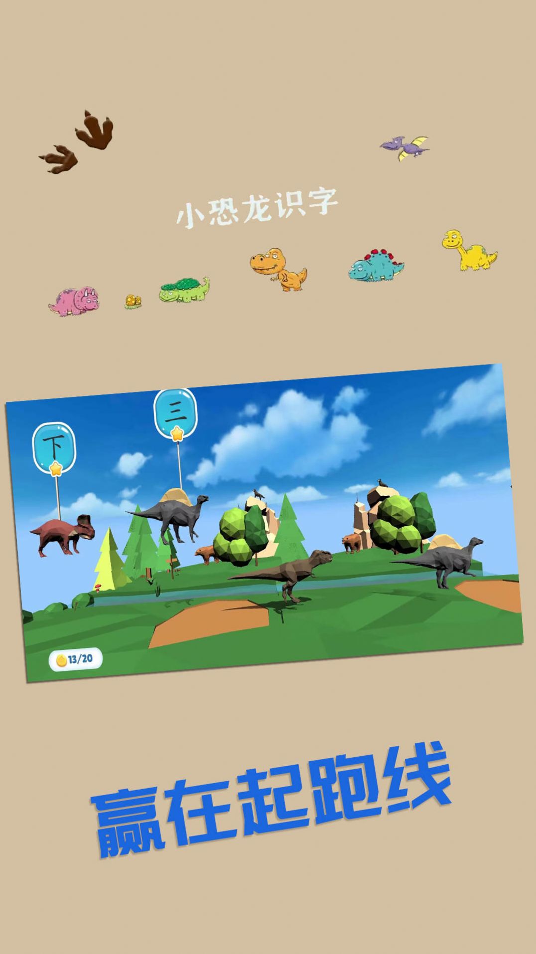 恐龙识字认字(3)