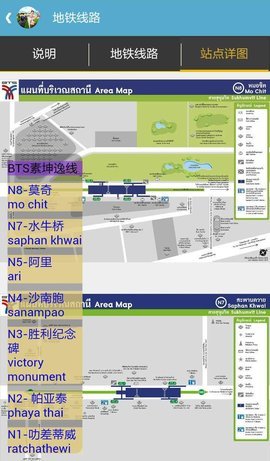 泰国出行助手(3)