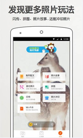 美图拍拍相机(2)