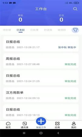 汉方制药信息化系统(2)