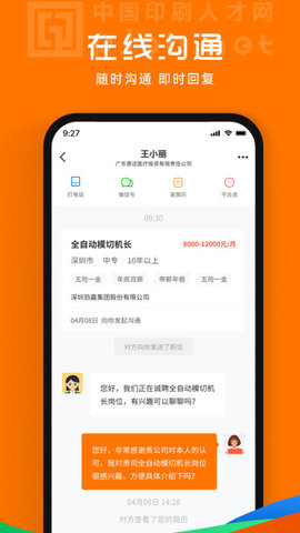 中国印刷人才网(4)