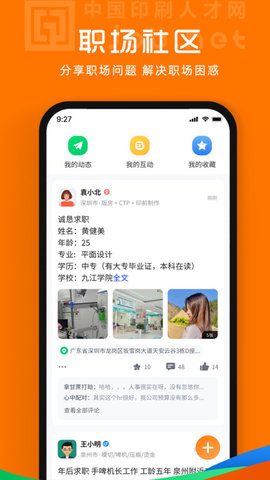 中国印刷人才网(3)