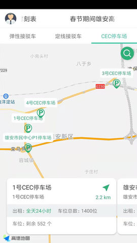 雄安行(1)