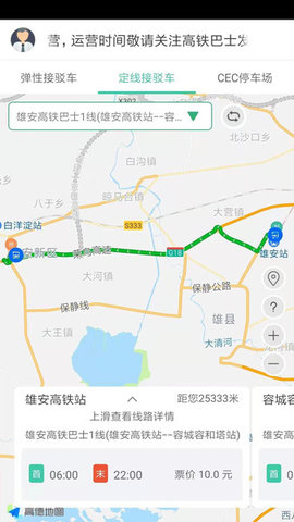 雄安行(2)