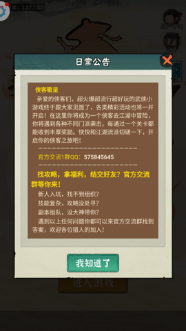 躺平当大侠游戏(1)