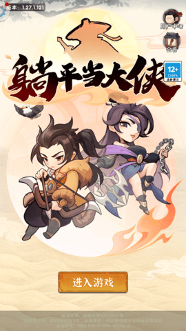躺平当大侠游戏(2)