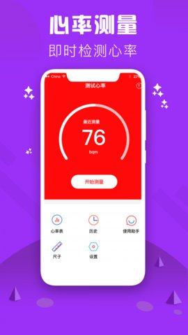 心率检测仪(3)
