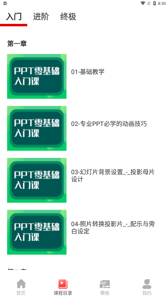 PPT制作大全(1)