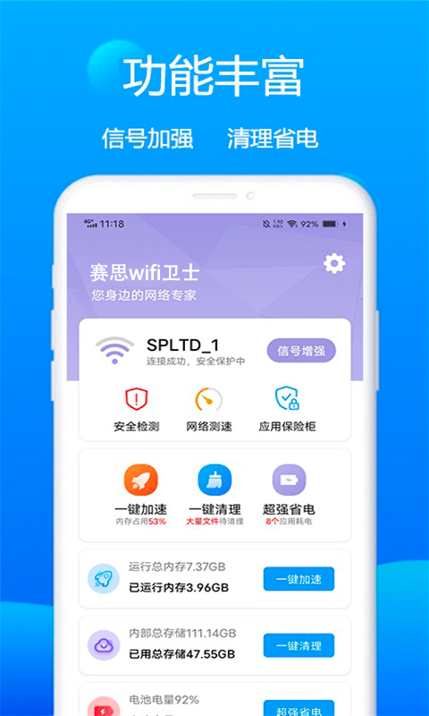 赛思wifi卫士(3)