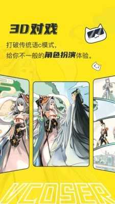 vcoser虚拟交友(3)