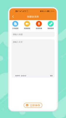 悬浮字幕提词器(1)