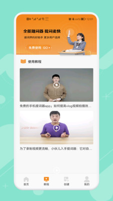 悬浮字幕提词器(2)