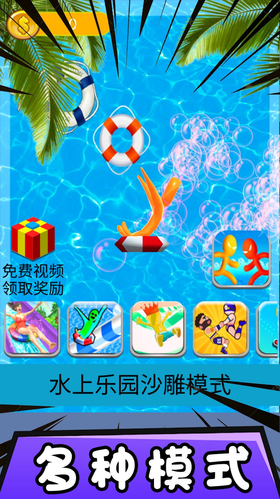 水上大作战竞速(2)