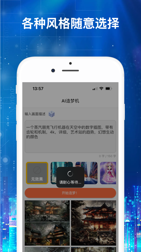 AI造梦机(1)