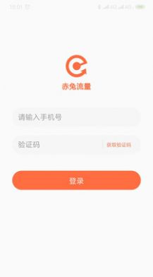 赤兔流量(3)