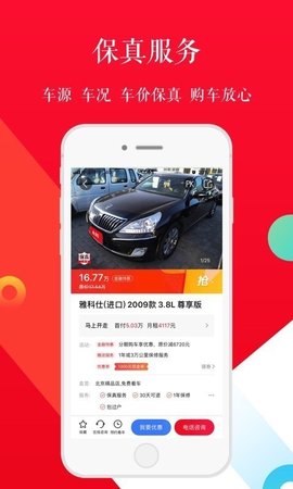 淘车二手车(3)