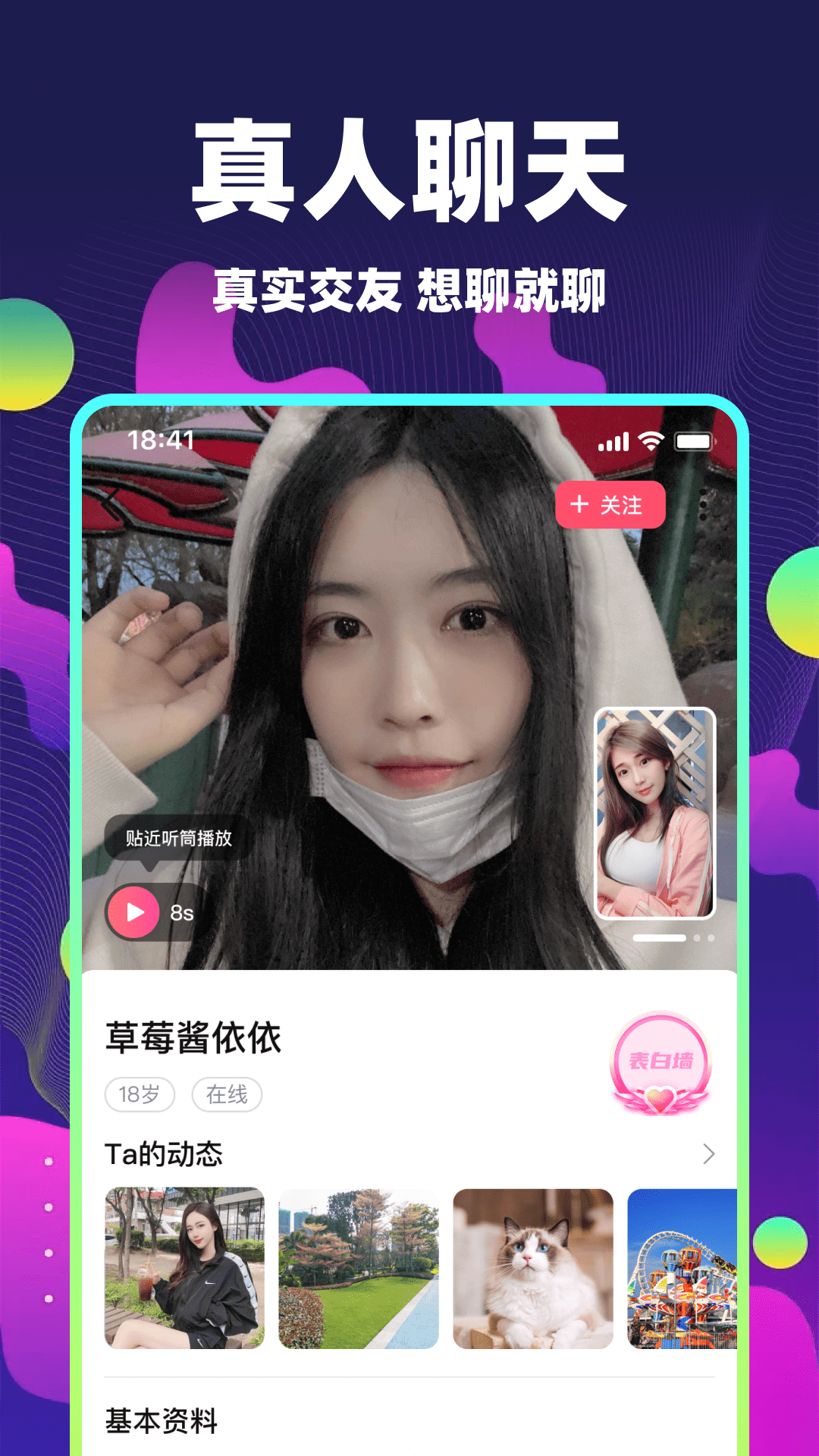 心动单身聊(1)
