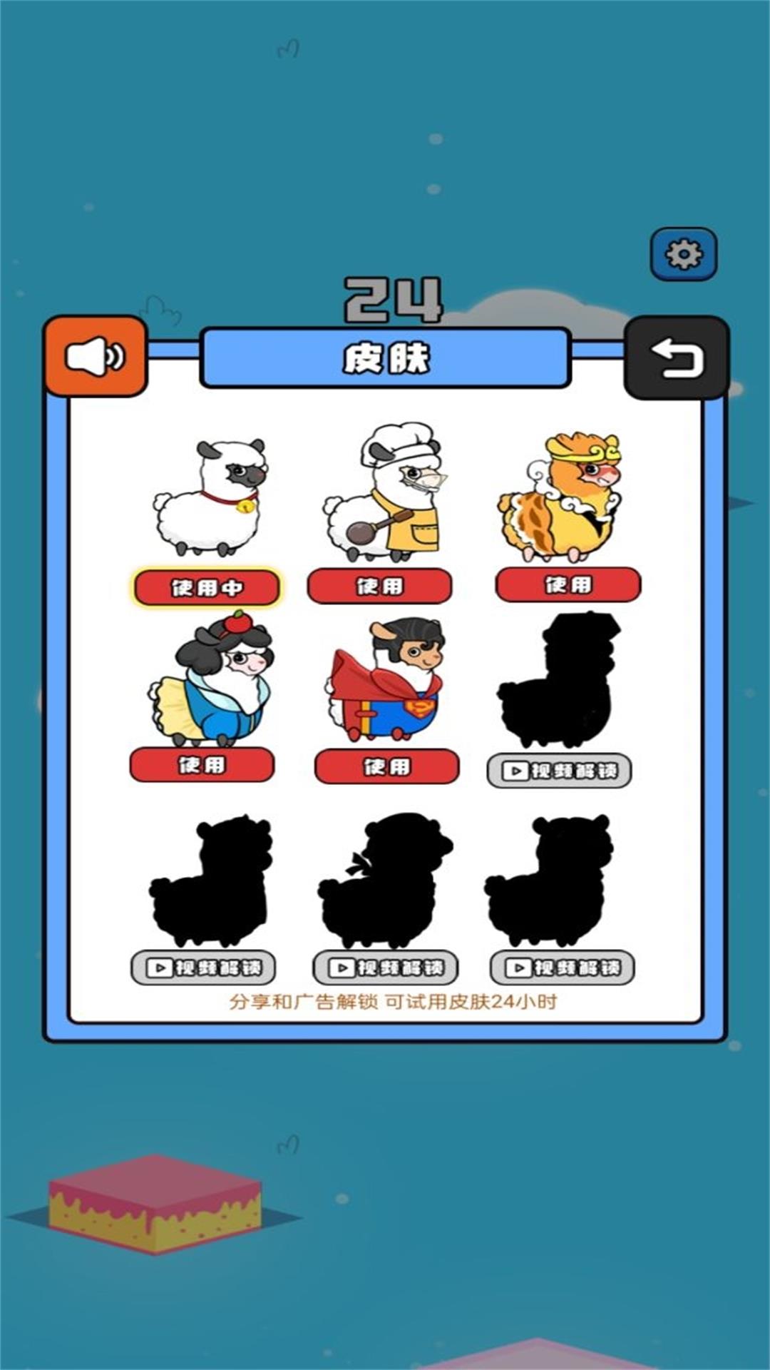 咩咩向上爬游戏安卓版图片1