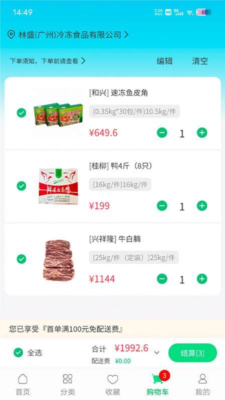 川为冻品(4)