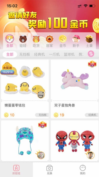 抓抓星球(2)