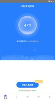 绿色满格充电(2)