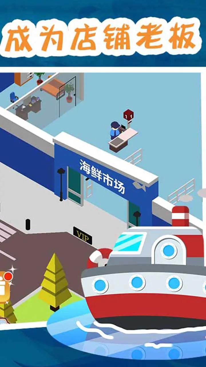 海鲜市场大亨(2)