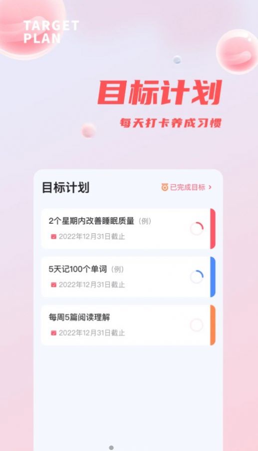 时间管理打卡助手(3)