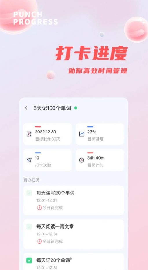 时间管理打卡助手(2)