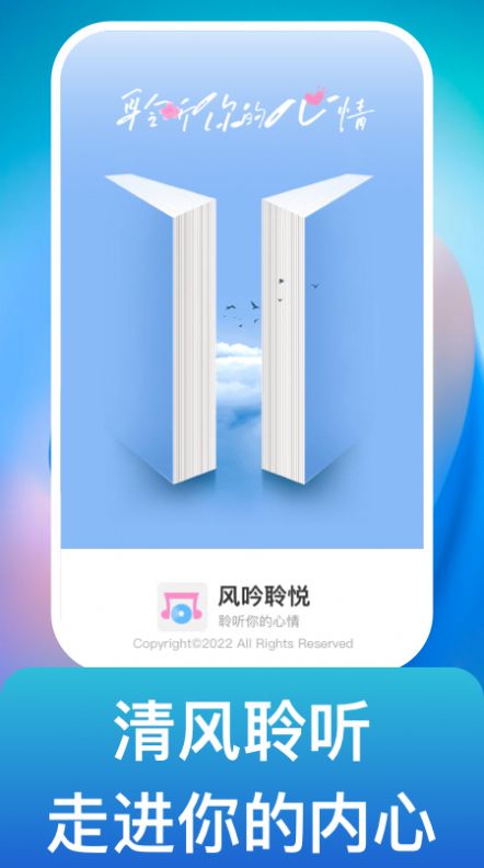 风吟聆悦(2)