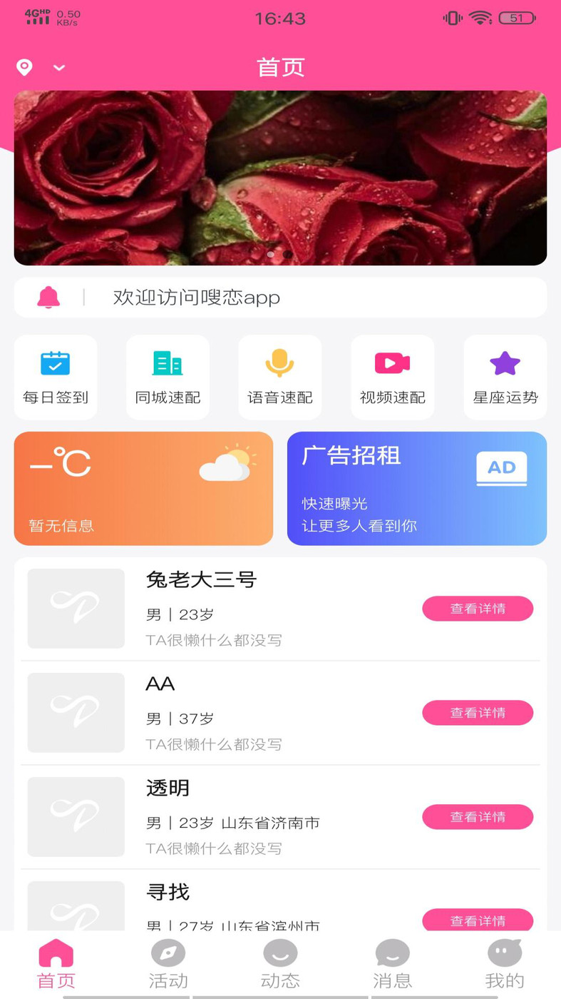 嗖恋(1)