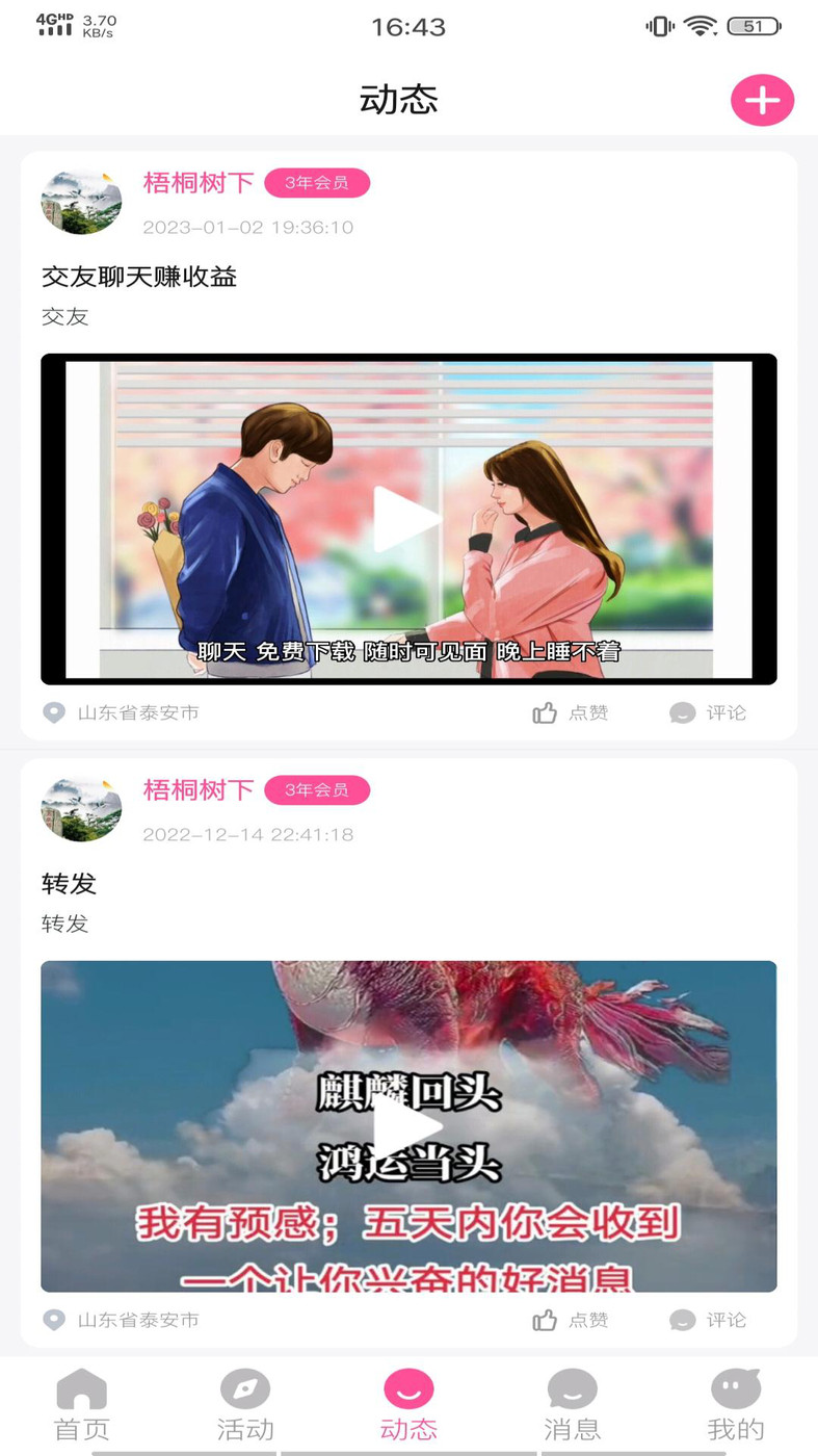 嗖恋(2)