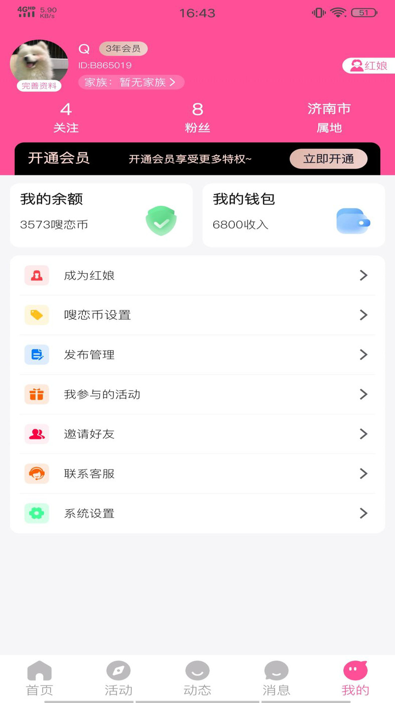 嗖恋(3)