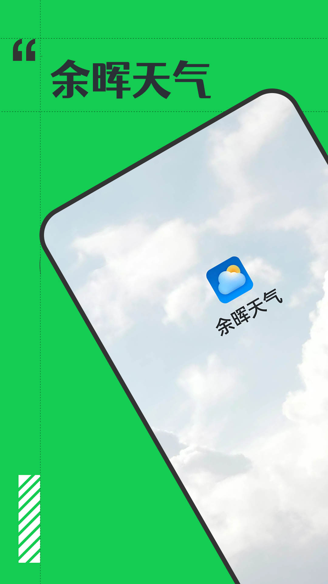 余晖天气(2)