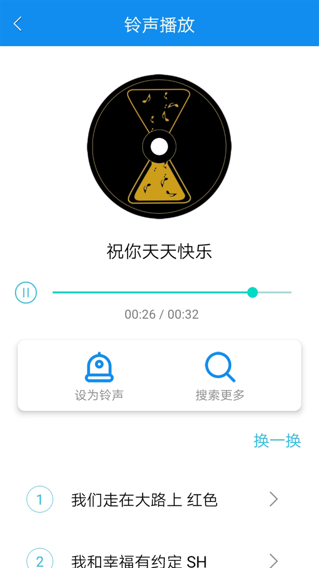 手机铃声王(2)