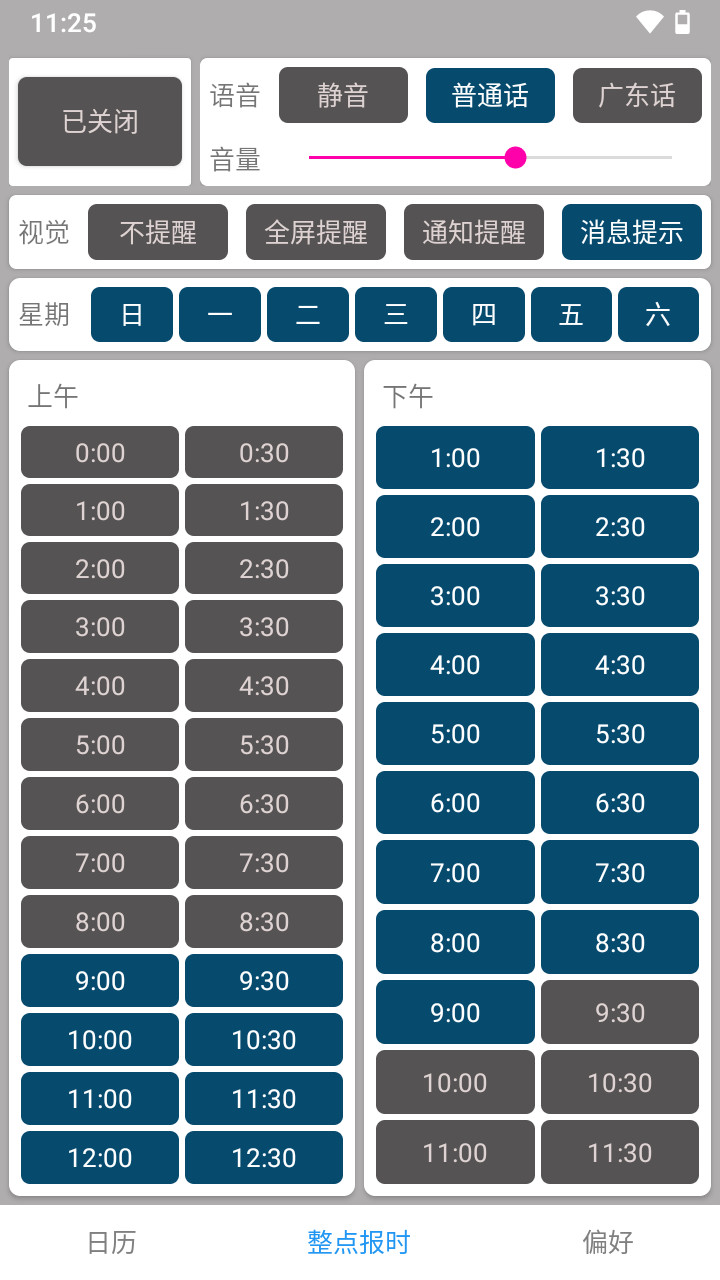 正点报时(2)