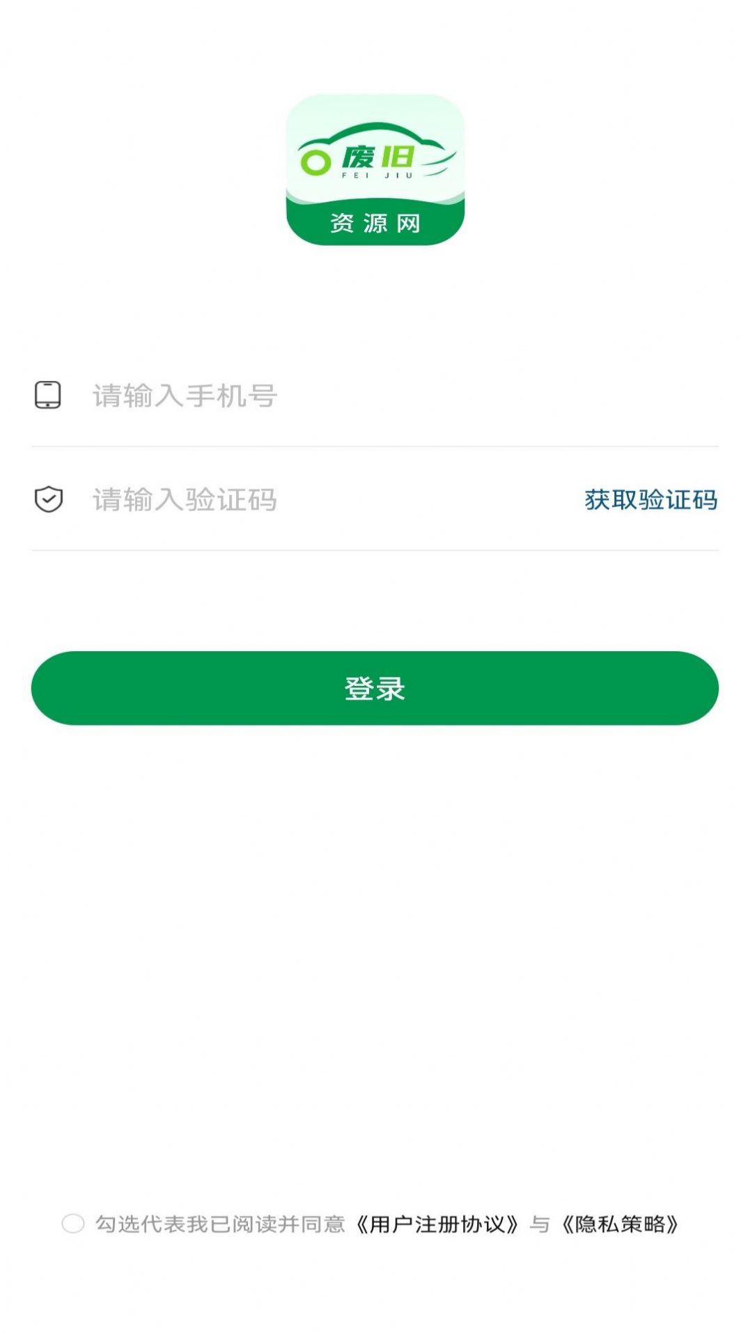 废旧再生信息网络平台(3)