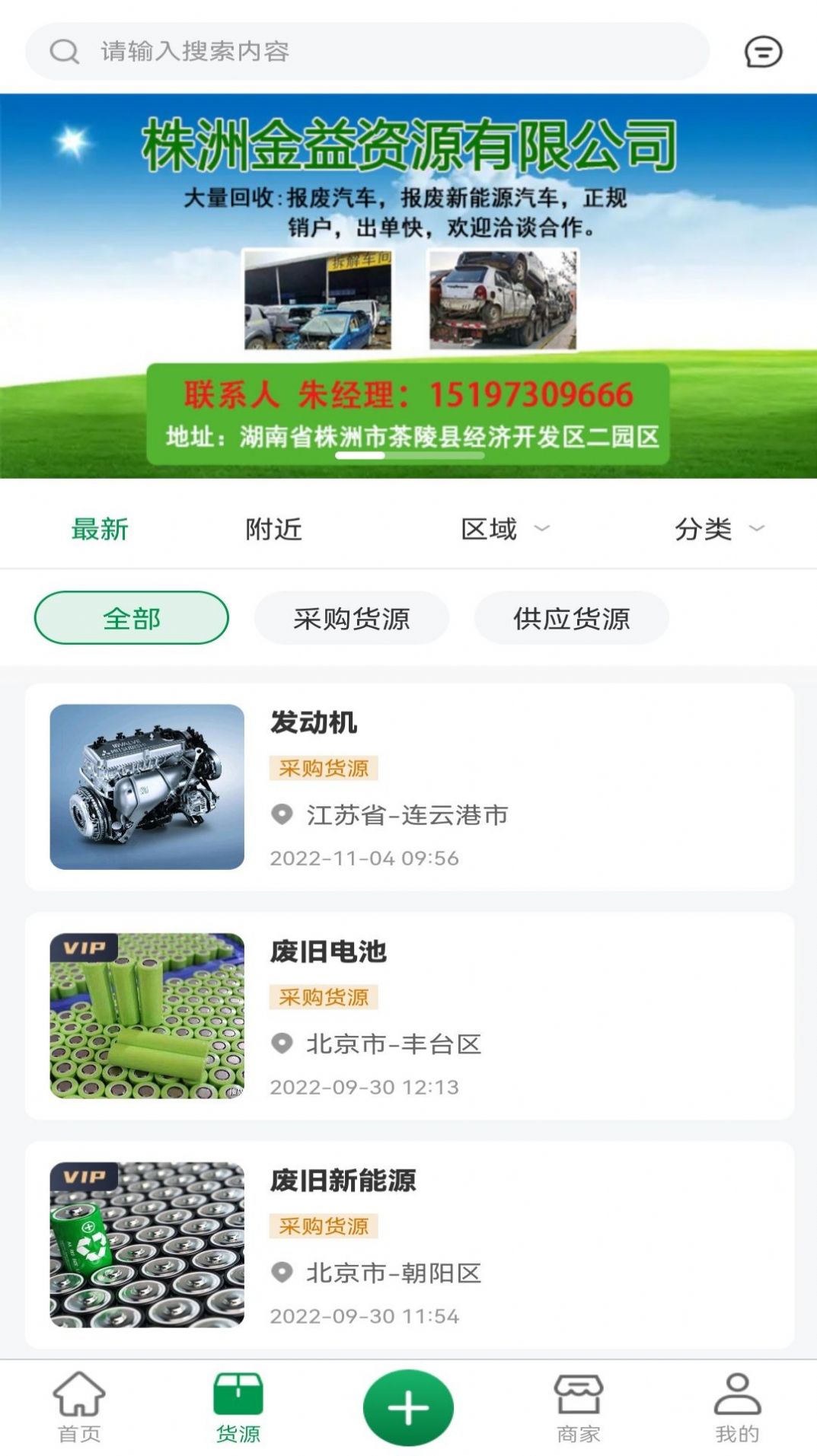 废旧再生信息网络平台(2)