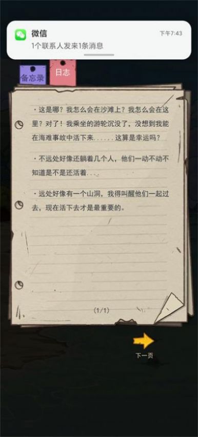 开心锤锤之荒岛的王(1)