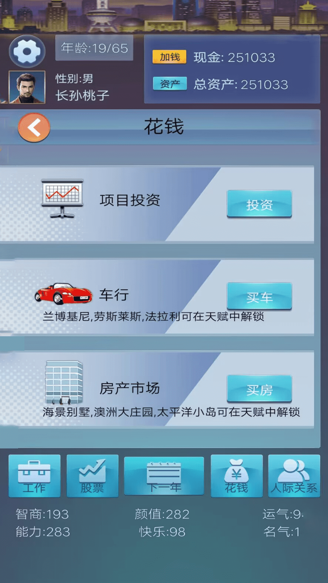 穿越人生重开模拟器手机版下载安装图片1
